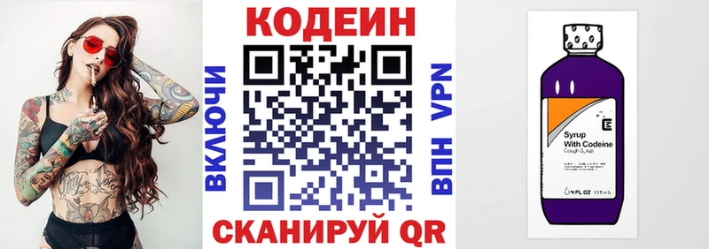 Кодеин Purple Drank Луга